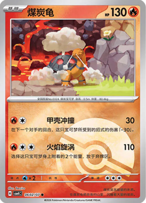 Torkoal