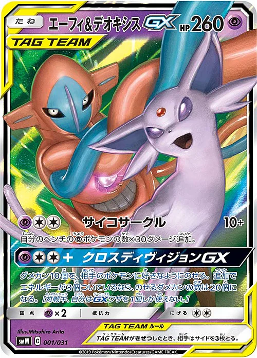 Espeon & Deoxys GX