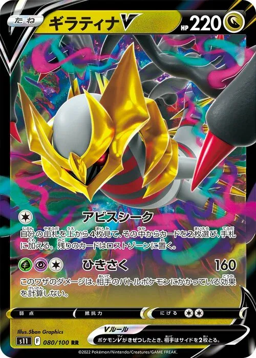 Giratina V