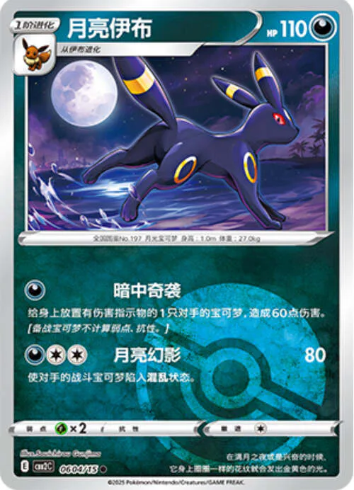 Umbreon