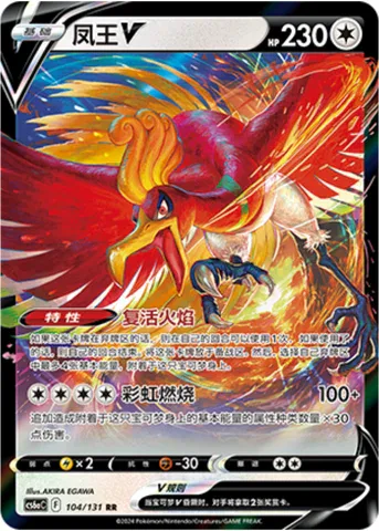 Ho-Oh V