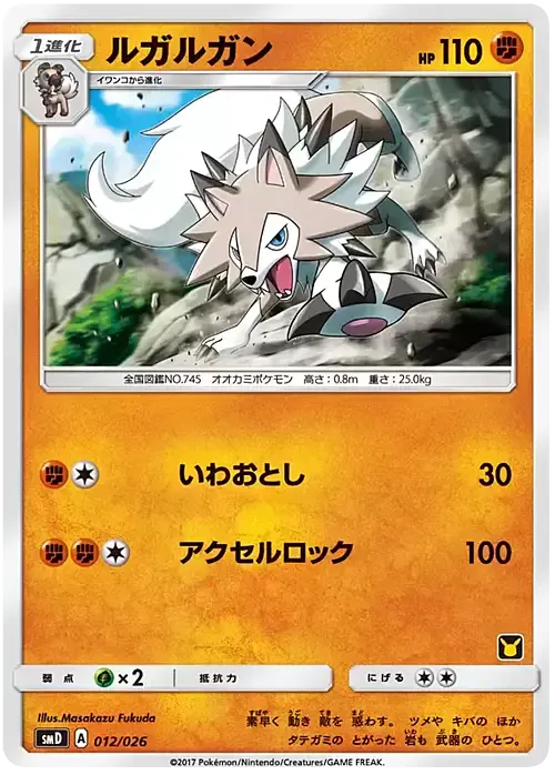 Lycanroc