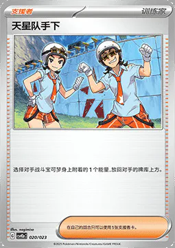 Team Star Grunt