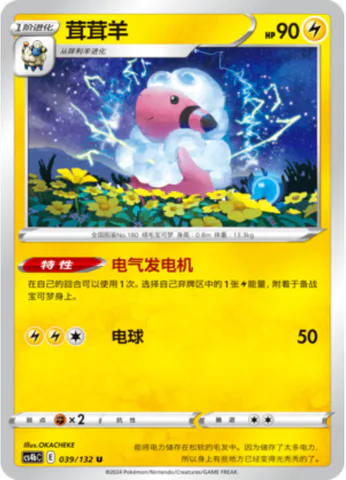 Flaaffy