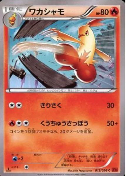 Combusken