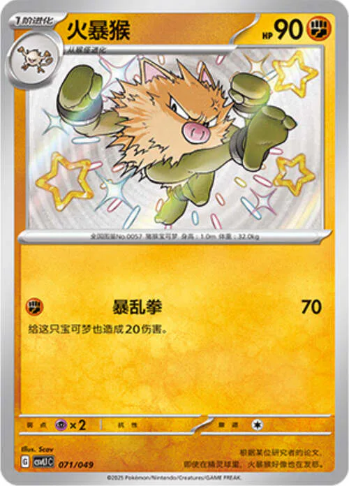 Primeape
