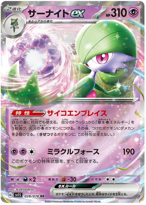 Gardevoir ex