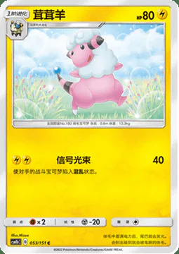 Flaaffy