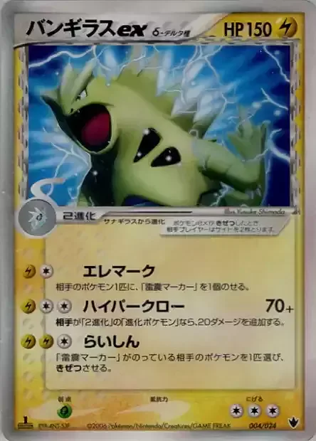 Tyranitar ex δ Delta Species