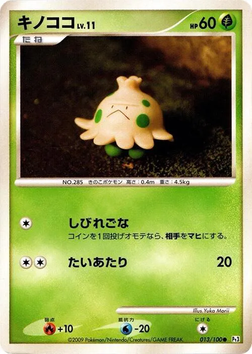 Shroomish Lv.11