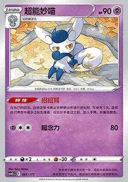 Meowstic
