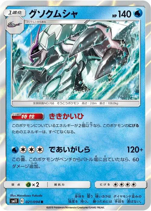 Golisopod