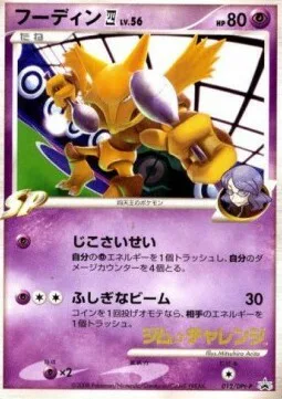 Alakazam Lv.56