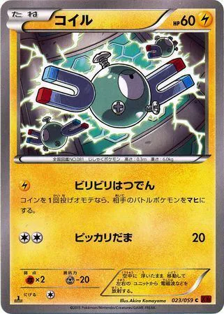 Magnemite