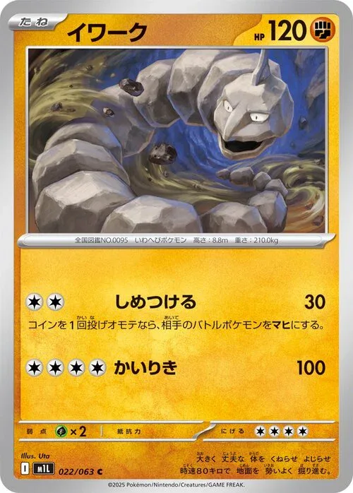 Onix