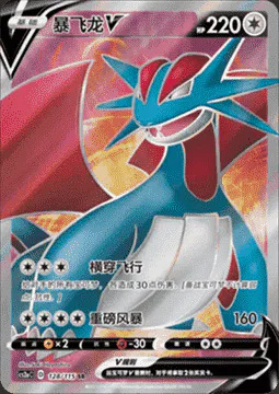 Salamence V