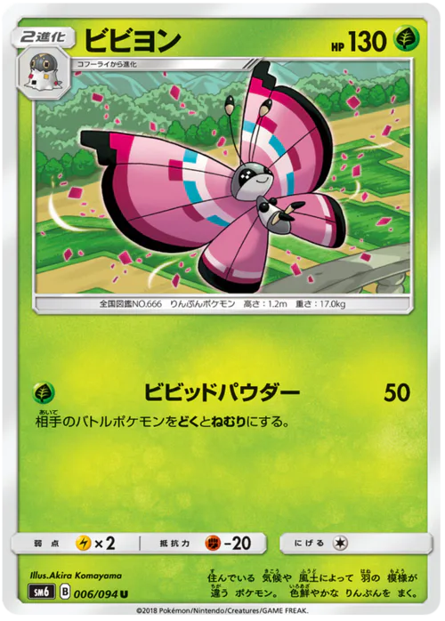 Vivillon
