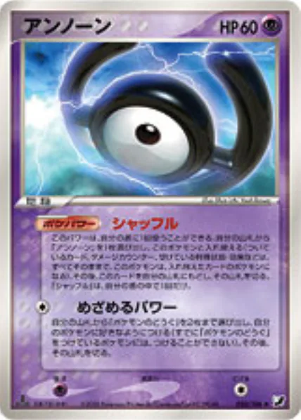 Unown [H]