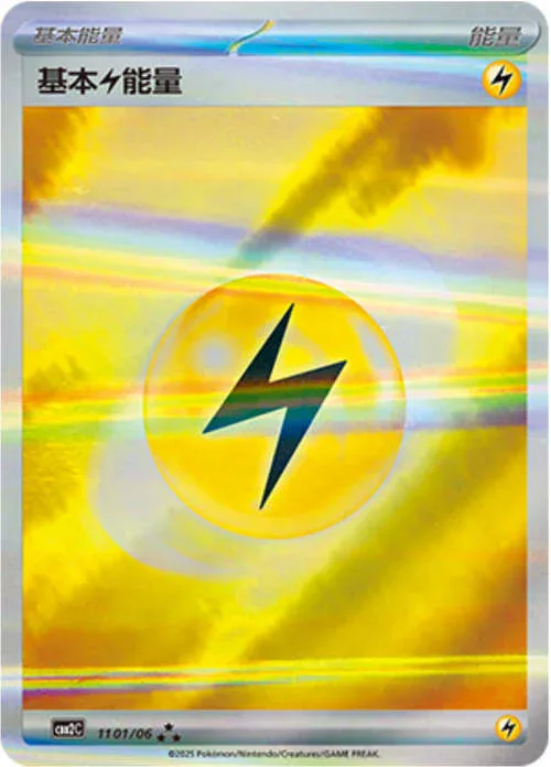 Lightning Energy
