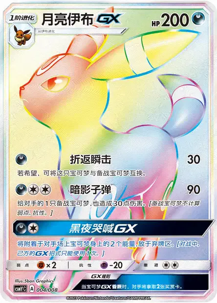 Umbreon GX
