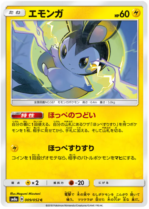 Emolga