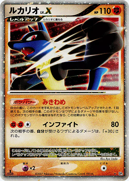 Lucario Lv.X
