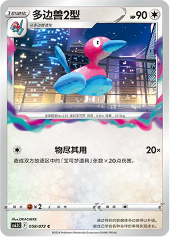 Porygon2
