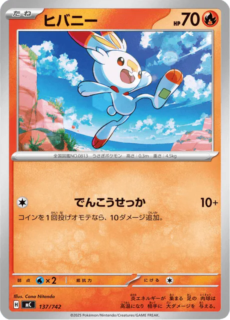 Scorbunny