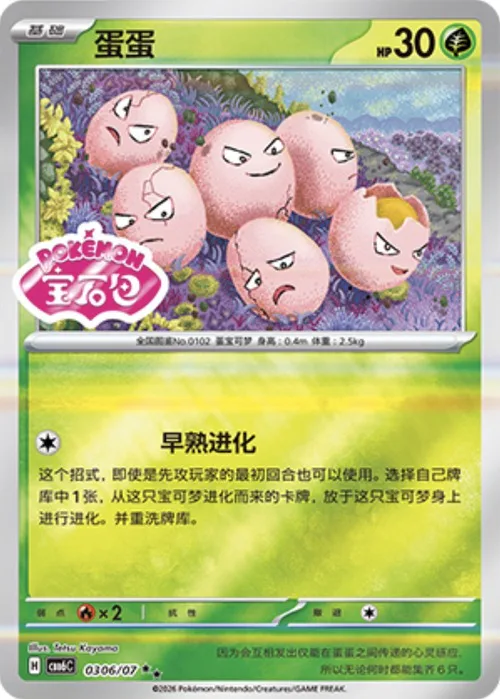 Exeggcute