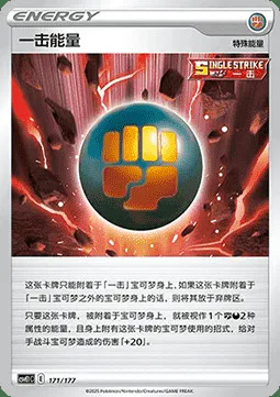 Single Strike Energy