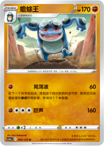 Seismitoad