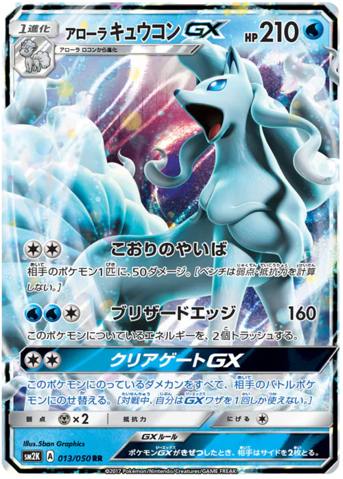 Alolan Ninetales GX