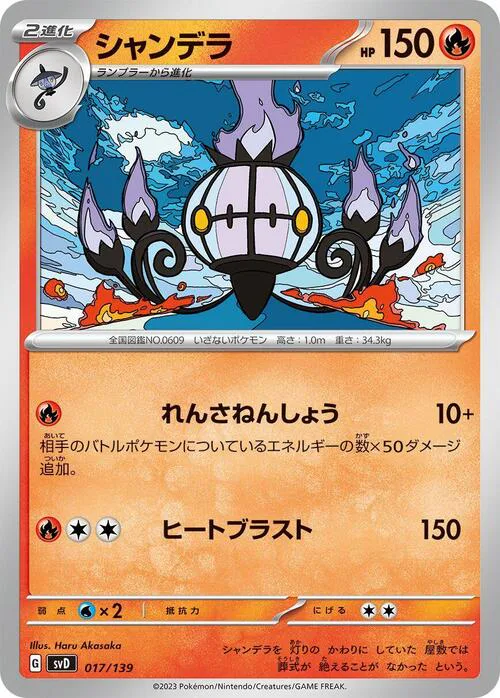 Chandelure