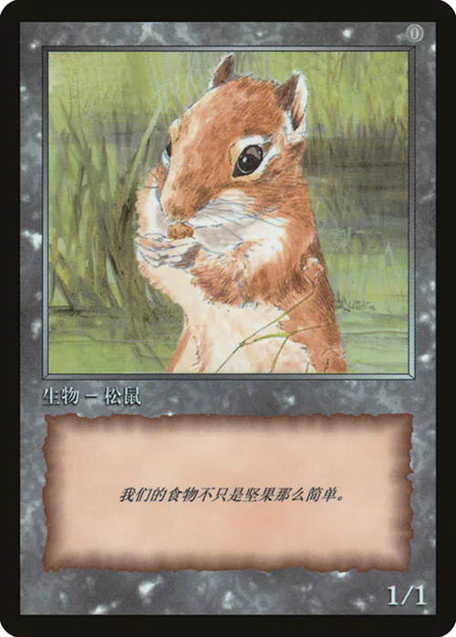 Squirrel