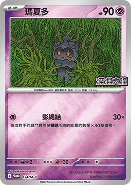 Marshadow