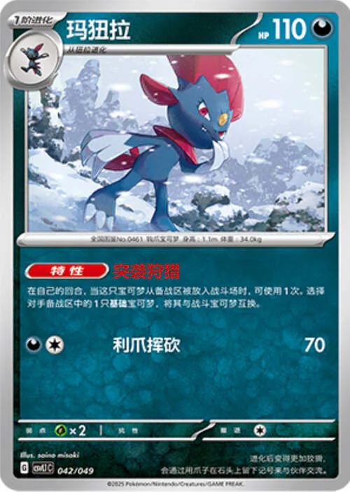 Weavile