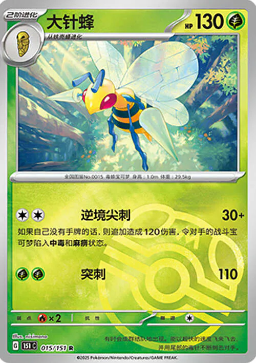 Beedrill