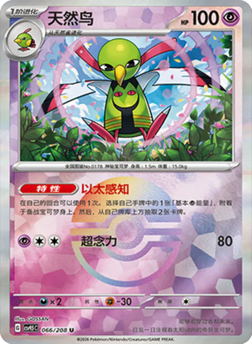 Xatu