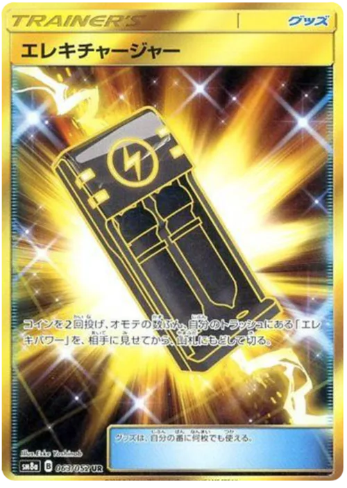 Electrocharger