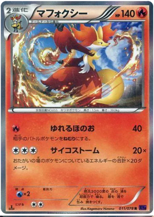 Delphox