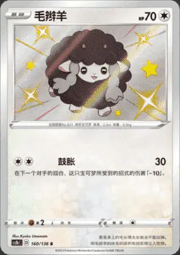 Wooloo