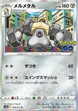 Melmetal