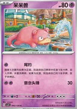 Slowpoke