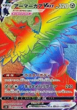 Corviknight VMAX