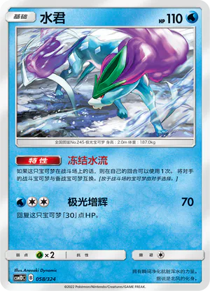 Suicune