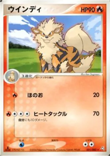 Arcanine