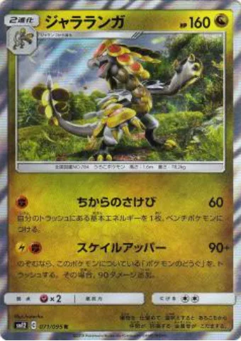 Kommo-o