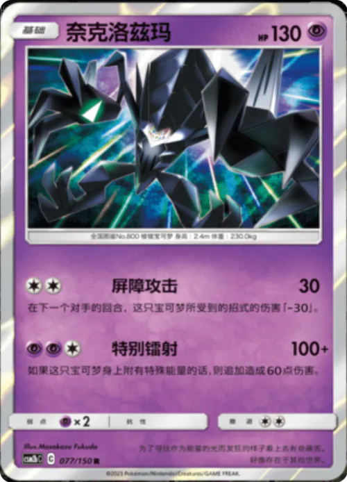 Necrozma