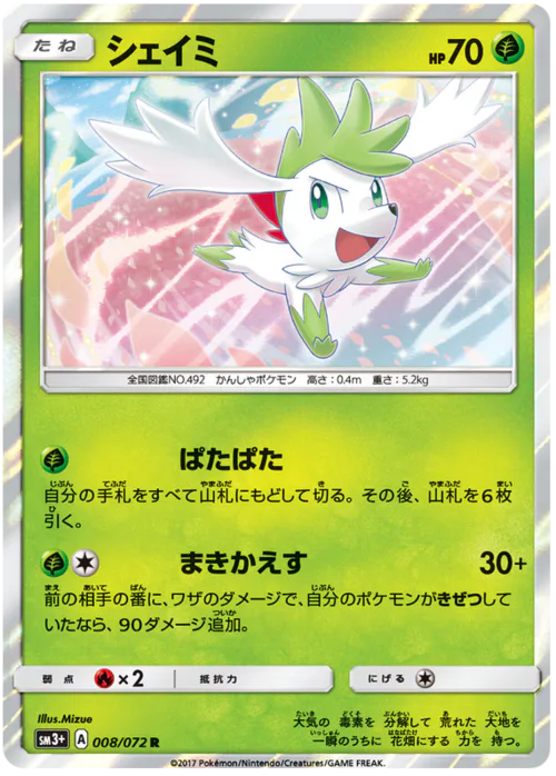 Shaymin