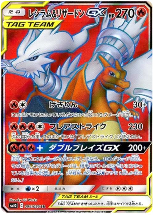 Reshiram & Charizard GX